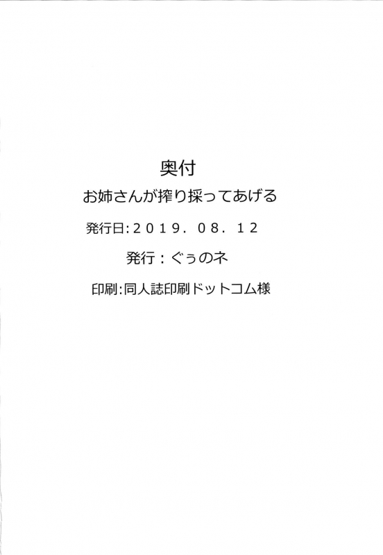 (C96) [Guunone (masiru)] Onee-san ga Shiboritotte Ageru (Azur Lane)_22