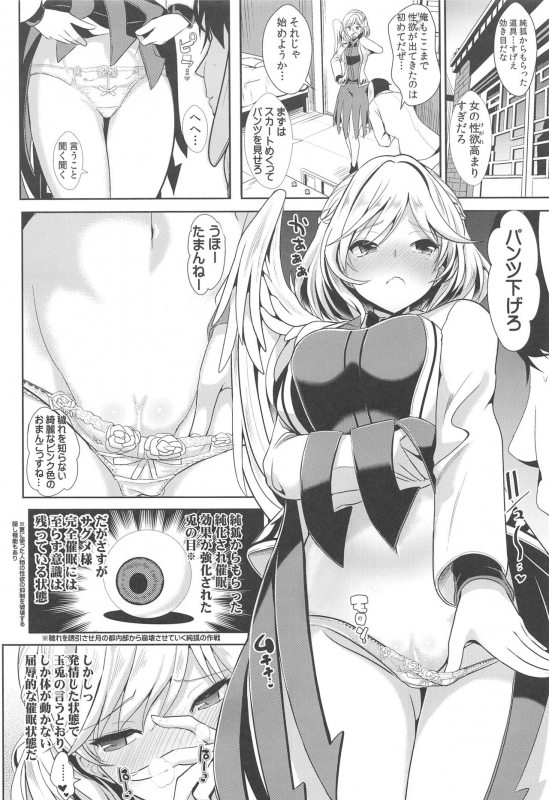 (C96) [Haitokukan (Haitokukan)] Tokushu Situ Tanpen Soushuuhen Touhou Shikoru! 2 (Touhou Project)_04