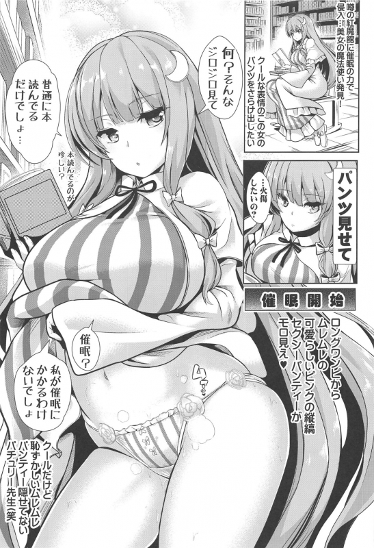 (C96) [Haitokukan (Haitokukan)] Tokushu Situ Tanpen Soushuuhen Touhou Shikoru! 2 (Touhou Project)_31