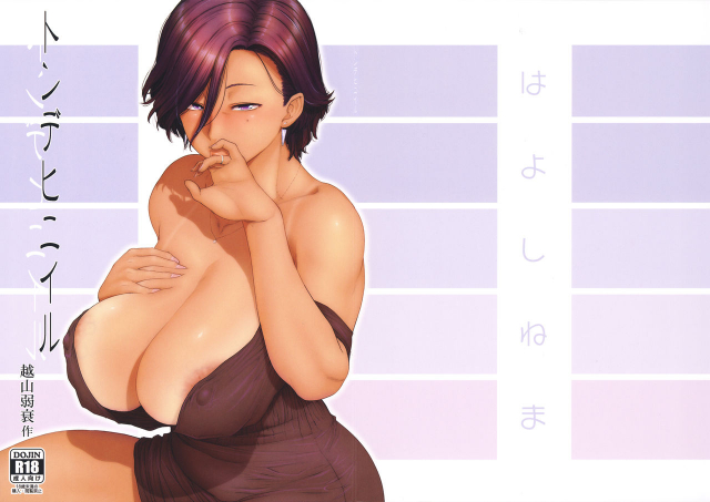 (C96) [Hayo-Cinema (Etuzan Jakusui)] Tonde Hi ni Iru_00