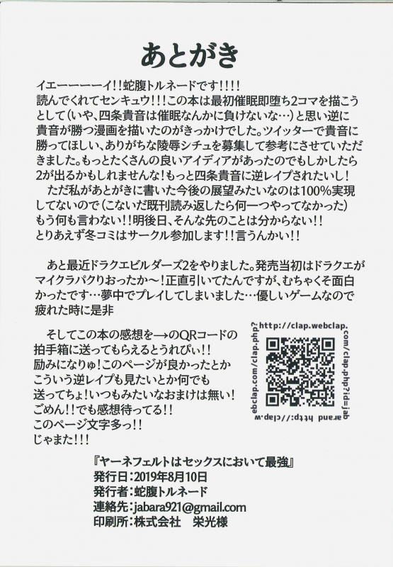 (C96) [Jabarand (Jabara Tornado)] Järnefelt wa Sex ni Oite Saikyou (THE iDOLM@STER)_16