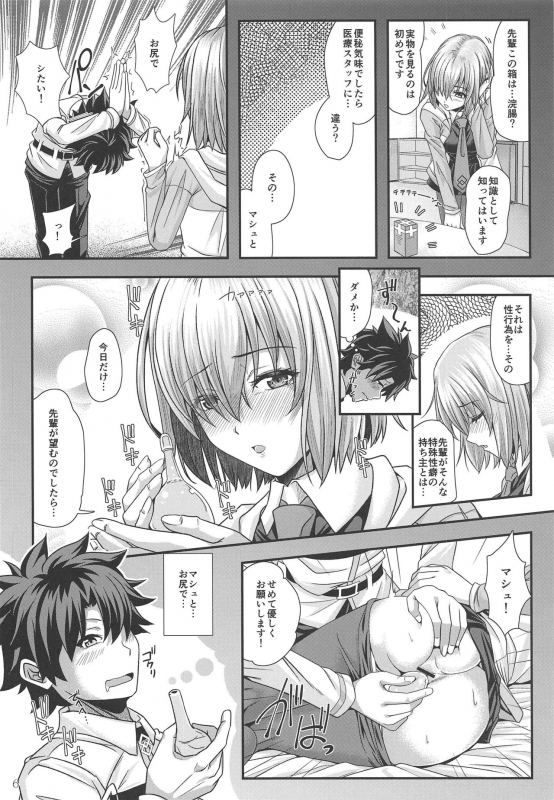 (C96) [Juggernaut (JYUN)] Mash to Torotoro Oshiri Ecchi (FateGrand Order)_04