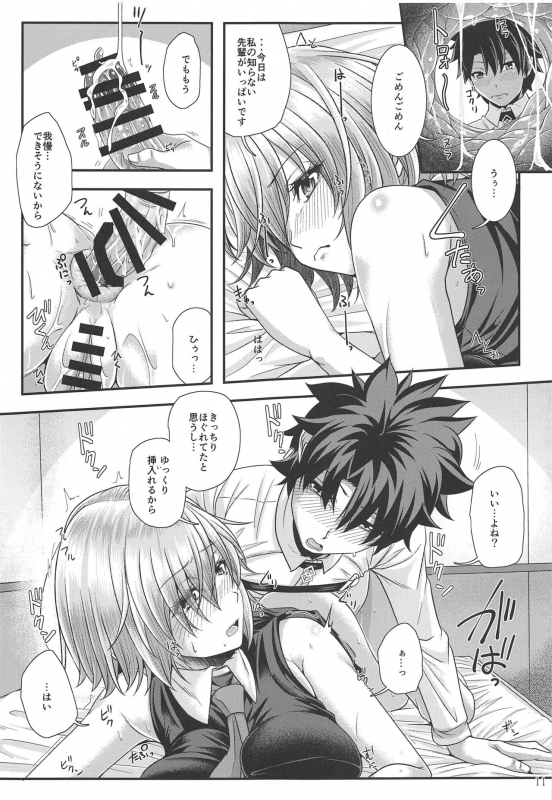 (C96) [Juggernaut (JYUN)] Mash to Torotoro Oshiri Ecchi (FateGrand Order)_09