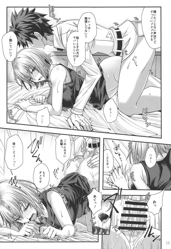 (C96) [Juggernaut (JYUN)] Mash to Torotoro Oshiri Ecchi (FateGrand Order)_11