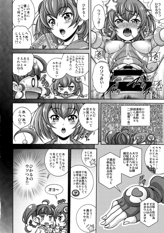 (C96) [K2 Tomo no Kai (Mizuki)] Haramekuha Amanogawa (Star Twinkle PreCure)_07