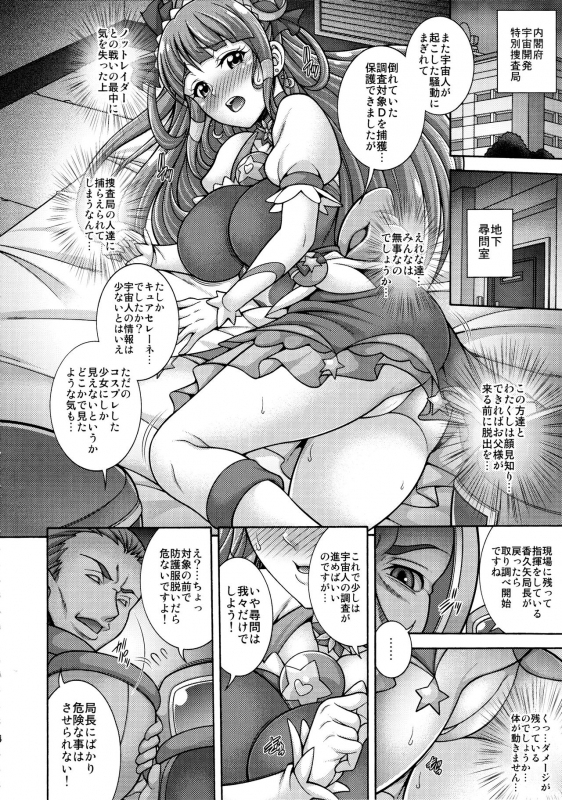 (C96) [K2 Tomo no Kai (Mizuki)] Haramekuha Gekkou (Star Twinkle PreCure)_03