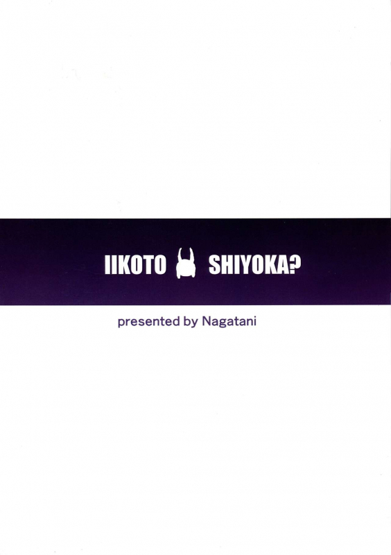 (C96) [Kaname Kaoru (Nagatani)] Iikoto Shiyo ka (FateGrand Order)_01