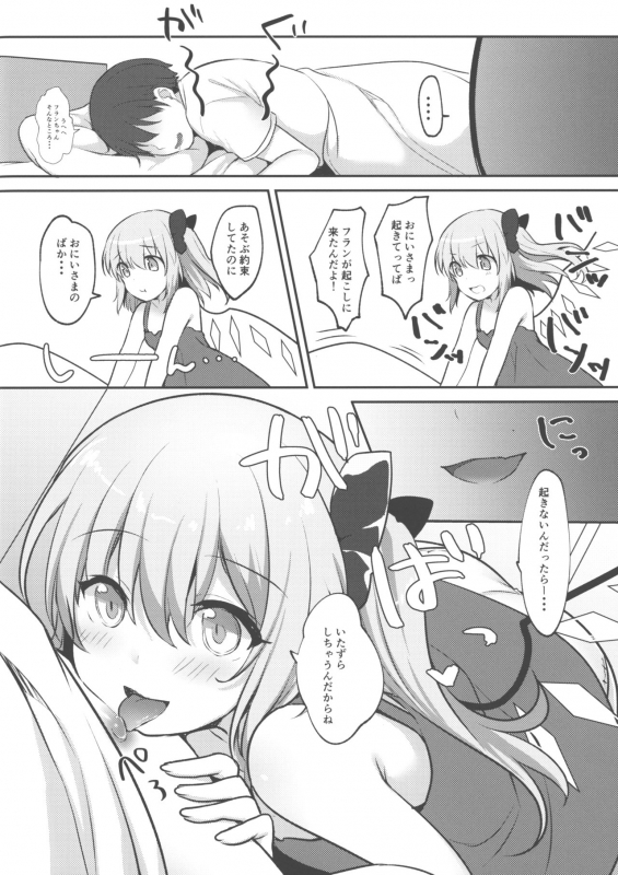 (C96) [Kingyo Origin (Kayama Rim)] Flan-chan ni Okoshite morau Hon (Touhou Project)_04