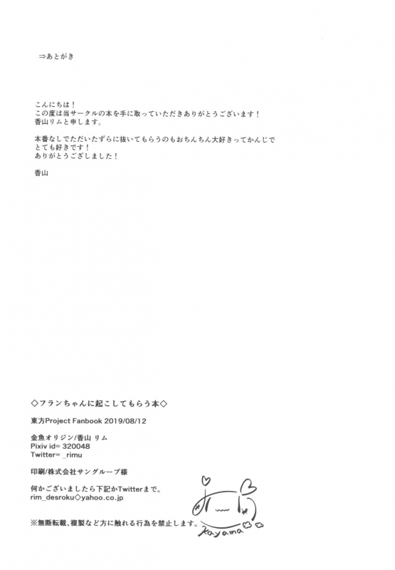 (C96) [Kingyo Origin (Kayama Rim)] Flan-chan ni Okoshite morau Hon (Touhou Project)_12