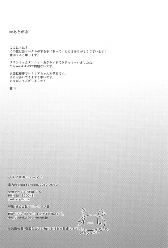 (C96) [Kingyo Origin (Kayama Rim)] Love Potion (Touhou Project)_16