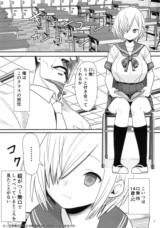 (C96) [Kokusan JK (Velzhe)] Muteikou Shoujo - Resistanceless girl_02