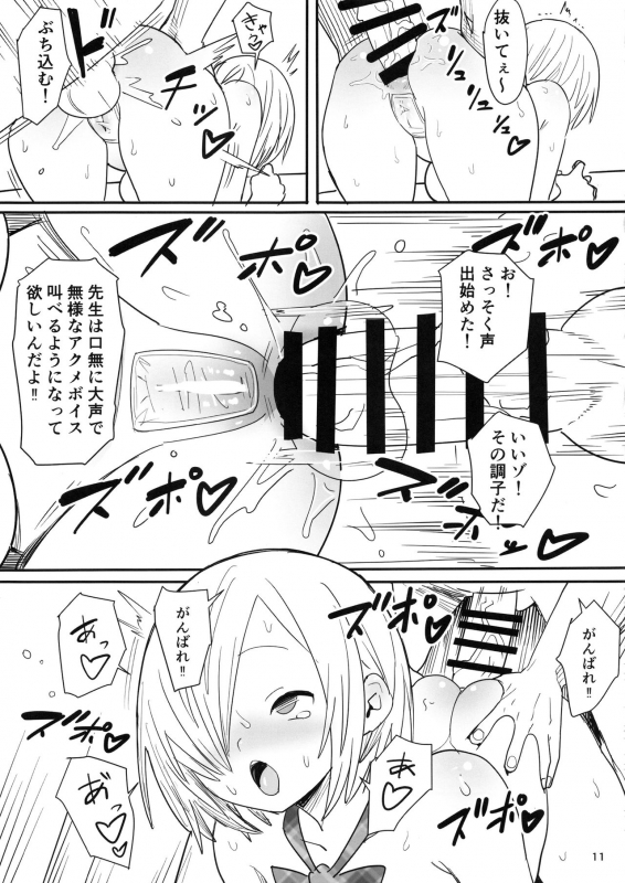 (C96) [Kokusan JK (Velzhe)] Muteikou Shoujo - Resistanceless girl_12