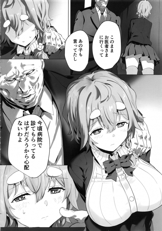 (C96) [LV426 (Mecha Sharekoube)] Koiwai Shishou ni Hidoi Koto suru Hon (Masamune-kun no Revenge)_03