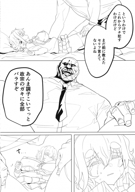 (C96) [LV426 (Mecha Sharekoube)] Koiwai Shishou ni Hidoi Koto suru Hon (Masamune-kun no Revenge)_13