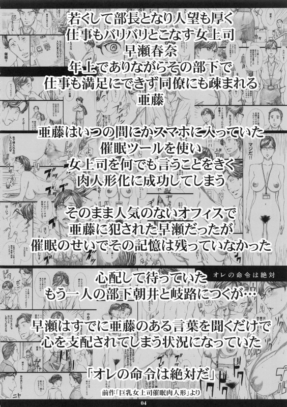 (C96) [M (Amano Ameno)] Kyonyuu Onna Joushi Saimin Nikuningyou 2_02