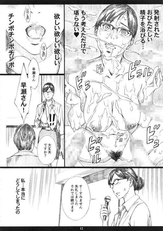 (C96) [M (Amano Ameno)] Kyonyuu Onna Joushi Saimin Nikuningyou 2_10