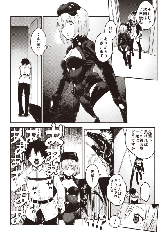 (C96) [MARCH (Minakuchi Takashi)] Kouhai Sensou Zenpen (FateGrand Order)_04