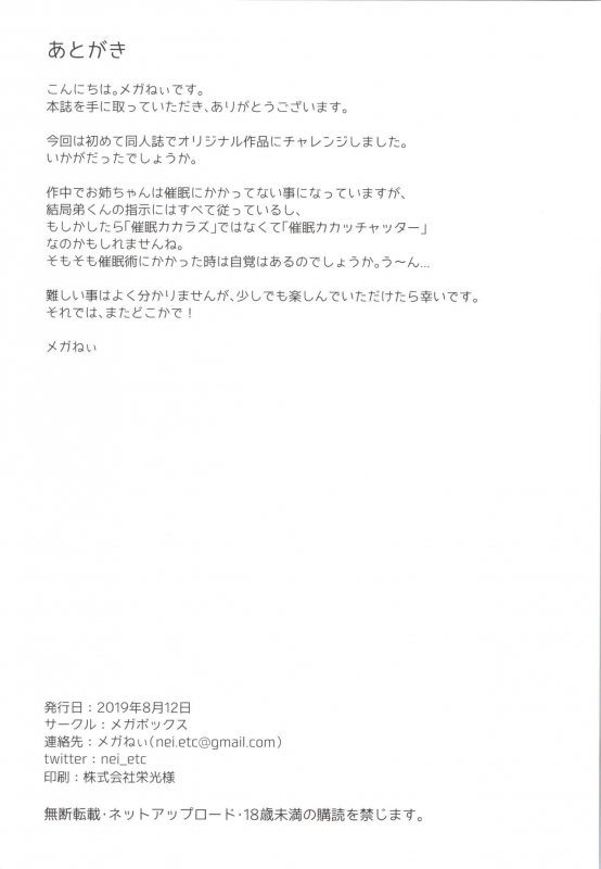 (C96) [Megabox (Meganei)] Saimin Kakarazu_26