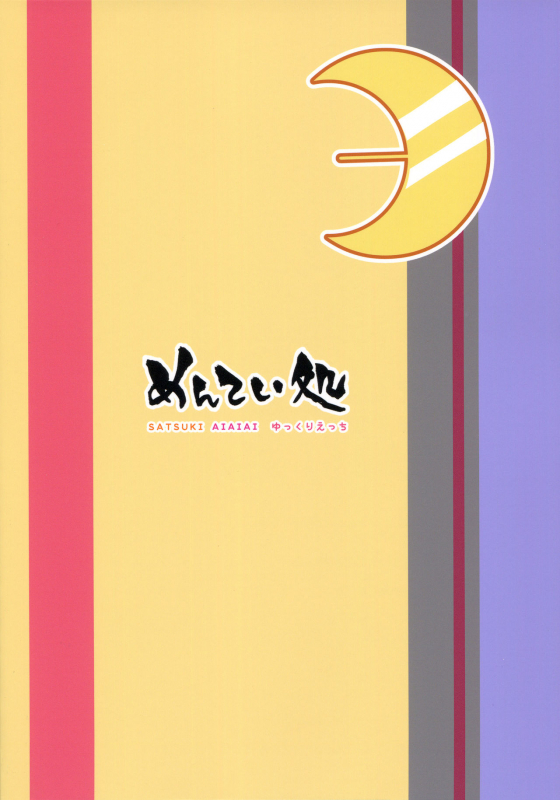 (C96) [Mentei Dokoro (Mentei Yakuna)] Satsuki AiAiAi Yukkuri Ecchi (Kantai Collection -KanColle-)_21