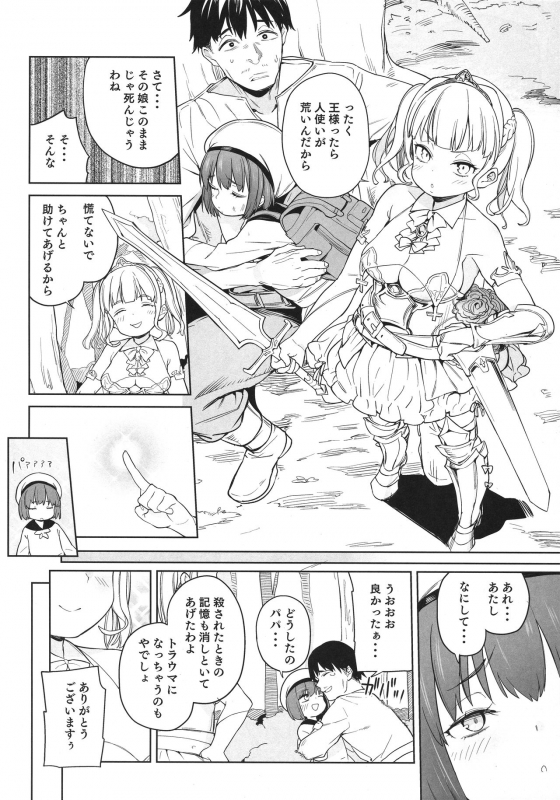 (C96) [Meshikutteneru. (Atage)] Tsugou no Yoi Tanoshii Isekai de Kuzuo no Benri na Mesu ni Naru_02