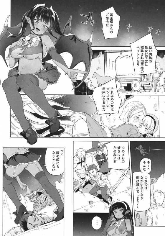 (C96) [Meshikutteneru. (Atage)] Tsugou no Yoi Tanoshii Isekai de Kuzuo no Benri na Mesu ni Naru_20