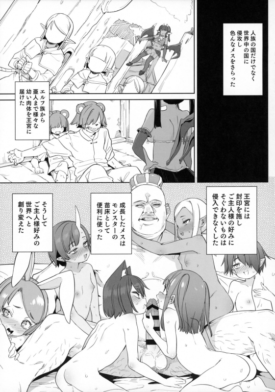 (C96) [Meshikutteneru. (Atage)] Tsugou no Yoi Tanoshii Isekai de Kuzuo no Benri na Mesu ni Naru_21