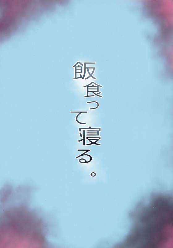 (C96) [Meshikutteneru. (Atage)] Tsugou no Yoi Tanoshii Isekai de Kuzuo no Benri na Mesu ni Naru_31