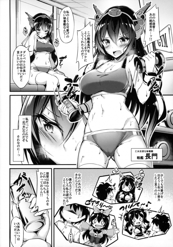 (C96) [Mofurentei (Xe)] Rikusepa Senkan Nagato mo Otome o Yumemitai (Kantai Collection -KanColle-)_02