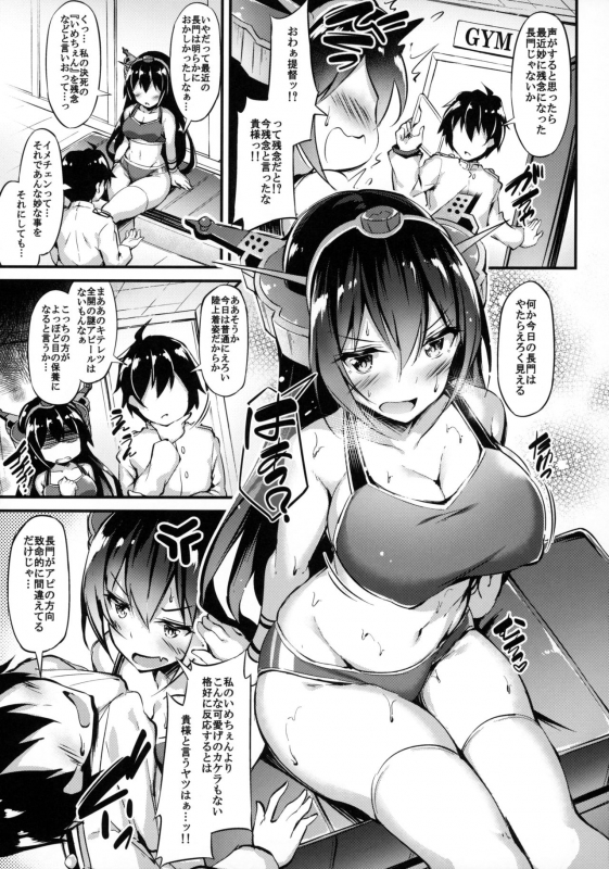 (C96) [Mofurentei (Xe)] Rikusepa Senkan Nagato mo Otome o Yumemitai (Kantai Collection -KanColle-)_03