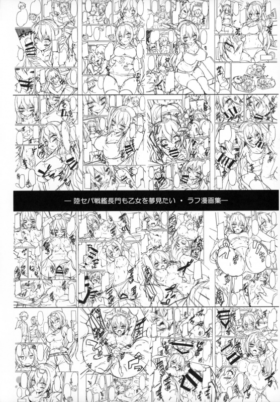 (C96) [Mofurentei (Xe)] Rikusepa Senkan Nagato mo Otome o Yumemitai (Kantai Collection -KanColle-)_18