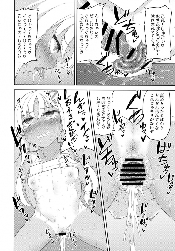(C96) [Monochrome Circuit (racer)] Mesugaki Ro-chan no Cool Biz (Kantai Collection -KanColle-)_16