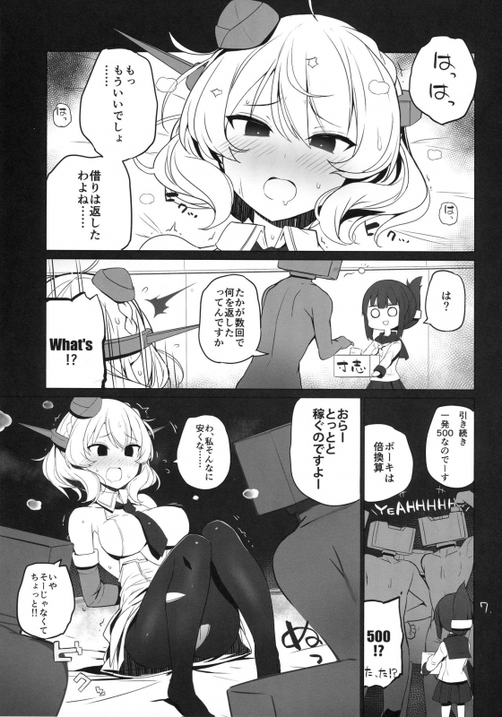 (C96) [NEW. (Shin)] Tsukatta Bun wa Kaeshimashou (Kantai Collection -KanColle-)_07