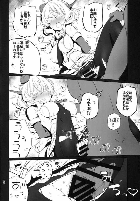 (C96) [NEW. (Shin)] Tsukatta Bun wa Kaeshimashou (Kantai Collection -KanColle-)_08