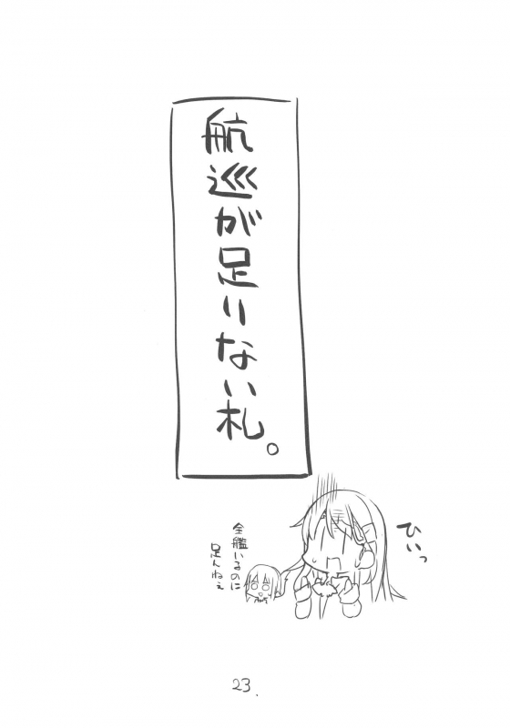 (C96) [NEW. (Shin)] Tsukatta Bun wa Kaeshimashou (Kantai Collection -KanColle-)_23