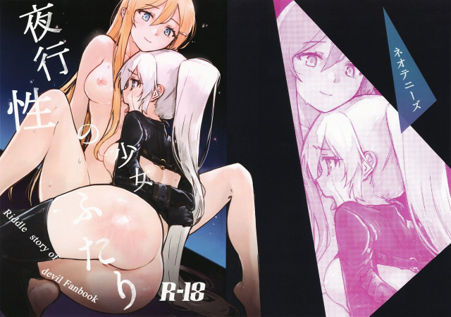 (C96) [Neoteny's (Aimitsu)] Yakousei no Shoujo Futari (Akuma no Riddle)_01