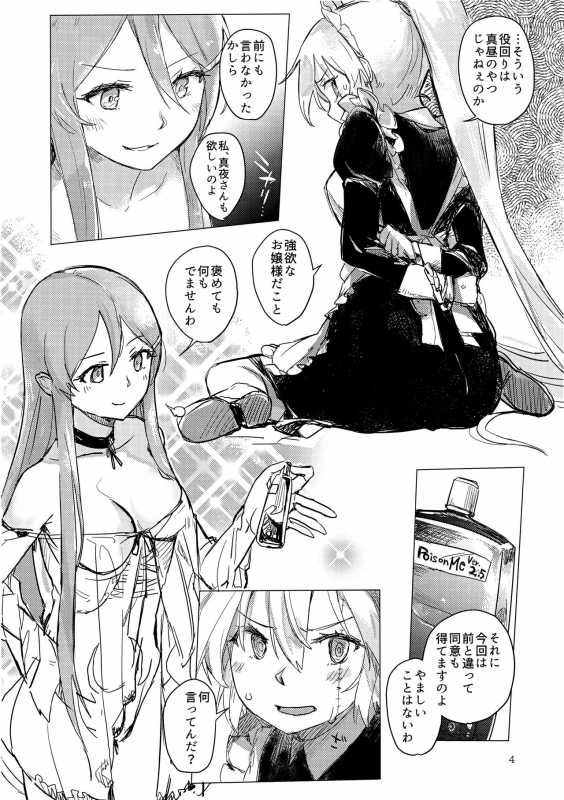 (C96) [Neoteny's (Aimitsu)] Yakousei no Shoujo Futari (Akuma no Riddle)_04