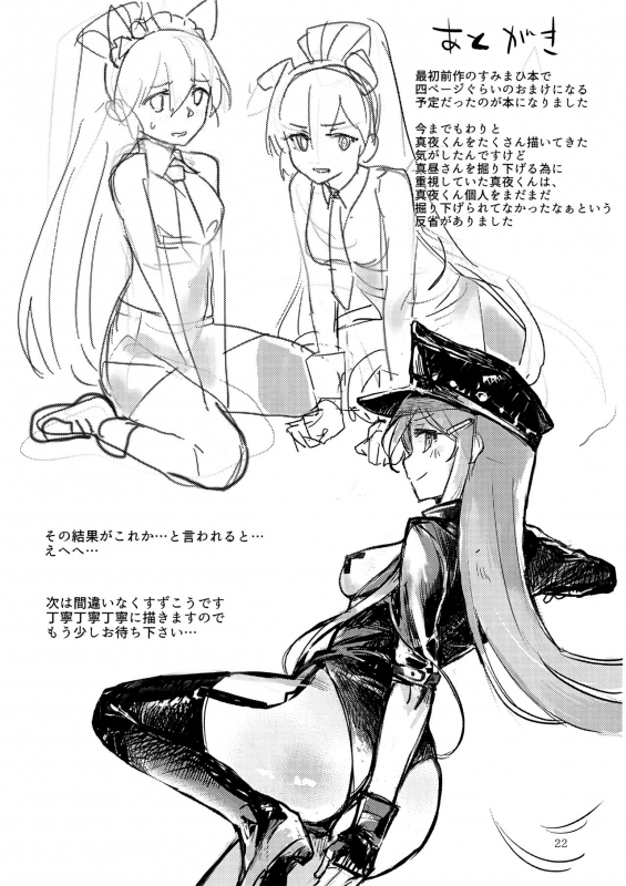 (C96) [Neoteny's (Aimitsu)] Yakousei no Shoujo Futari (Akuma no Riddle)_22