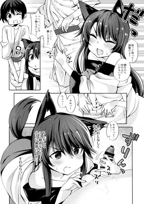 (C96) [Nigeru Support (Nigesapo)] Ookami-san wa Kowakunai! (Touhou Project)_05