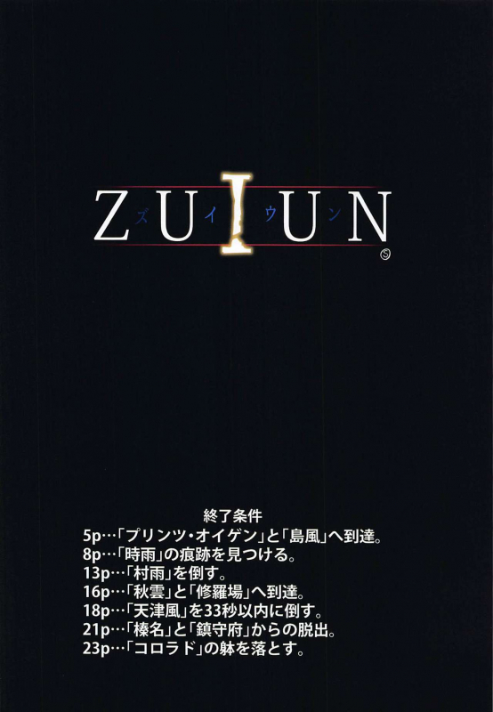 (C96) [Nijigen Shoujo (Nizimoto Hirok)] Teitoku no Nakayasumi. Kai San (Kantai Collection -KanColle-)_02