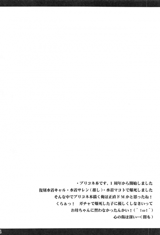 (C96) [Noritama-gozen (Noritama)] Watashi no Hentai Fushinsha-san (Princess Connect! ReDive)_02