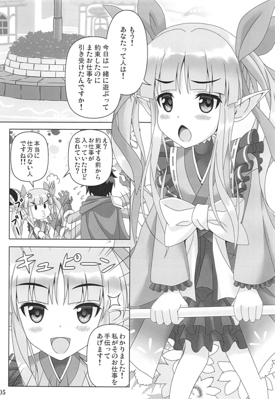 (C96) [Noritama-gozen (Noritama)] Watashi no Hentai Fushinsha-san (Princess Connect! ReDive)_03