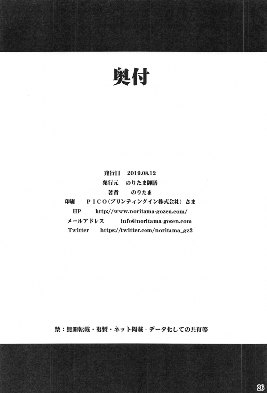 (C96) [Noritama-gozen (Noritama)] Watashi no Hentai Fushinsha-san (Princess Connect! ReDive)_24