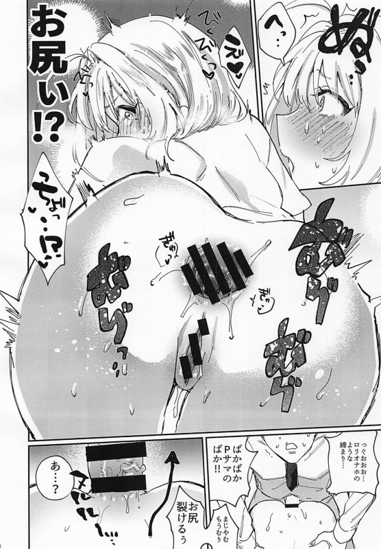 (C96) [Nukarumi (Toyama Jigoku)] Yamuyamu Temptation (THE IDOLM@STER CINDERELLA GIRLS)_08