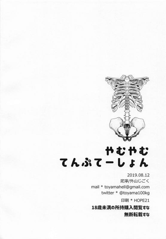 (C96) [Nukarumi (Toyama Jigoku)] Yamuyamu Temptation (THE IDOLM@STER CINDERELLA GIRLS)_20