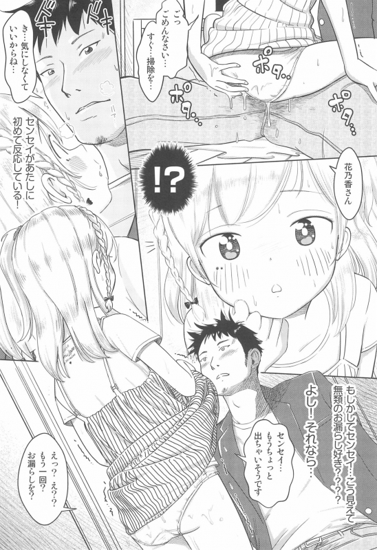 (C96) [Onaka Pants Koubou (Mayafufu -Kakko- Kashikoi)] Kanoka Challenge_plot 2_10