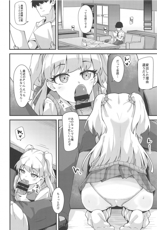 (C96) [Oojikake (Yamaya Oowemon)] Nee P-kun Hayaku Ecchi Shiyo! (THE IDOLM@STER CINDERELLA GIRLS)_02
