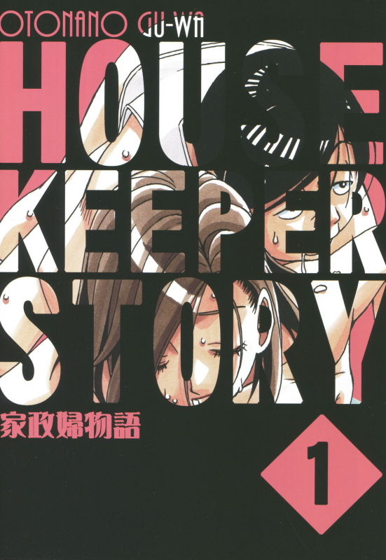 (C96) [Otonano Gu-wa (Yamada Tarou (Kamei))] Kaseifu Monogatari Jo  The Housekeeper's Tale 1_33