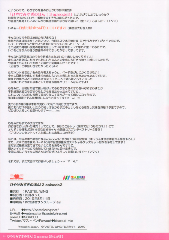 (C96) [PASTEL WING (Kisaragi-MIC)] Hiyake Mizugi no Hon! 2 episode 2_24