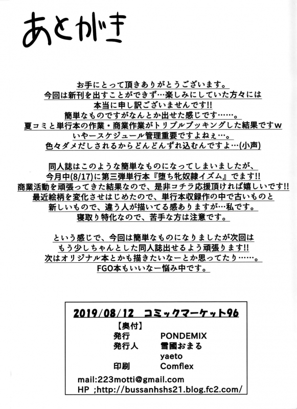 (C96) [PONDEMIX (Yukiguni Omaru, yaeto)] Ochoko no Me Ni no Maki (FateGrand Order)_07