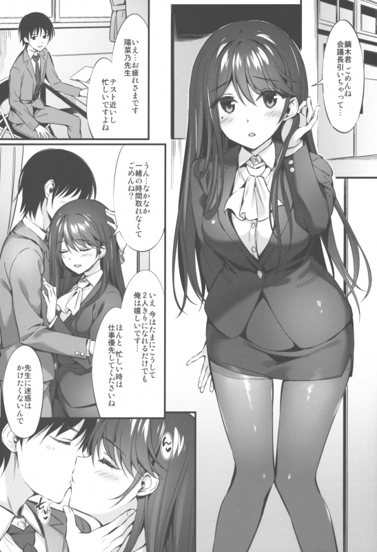 (C96) [PP (Oryou)] Hinano-sensei to Houkago Ecchi_01